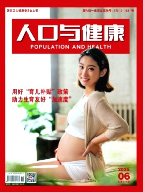 人口与健康杂志